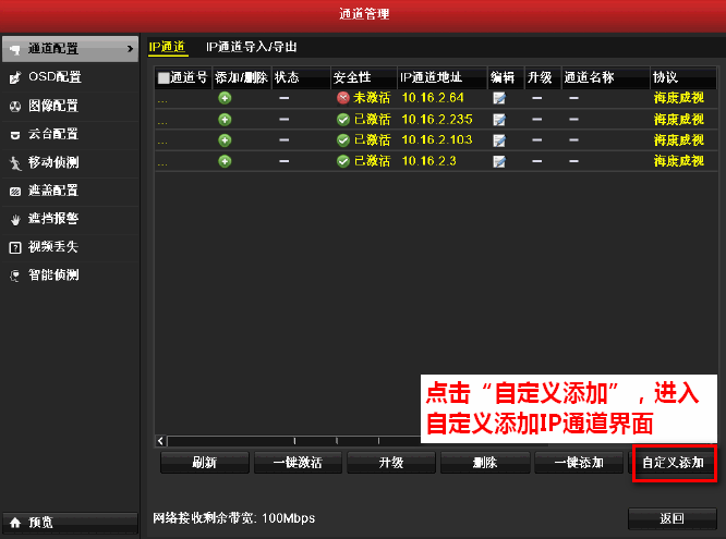 錄像機添加攝像機方法