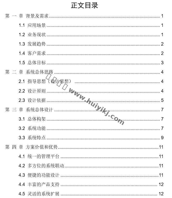 商業(yè)綜合體綜合安防整體解決方案