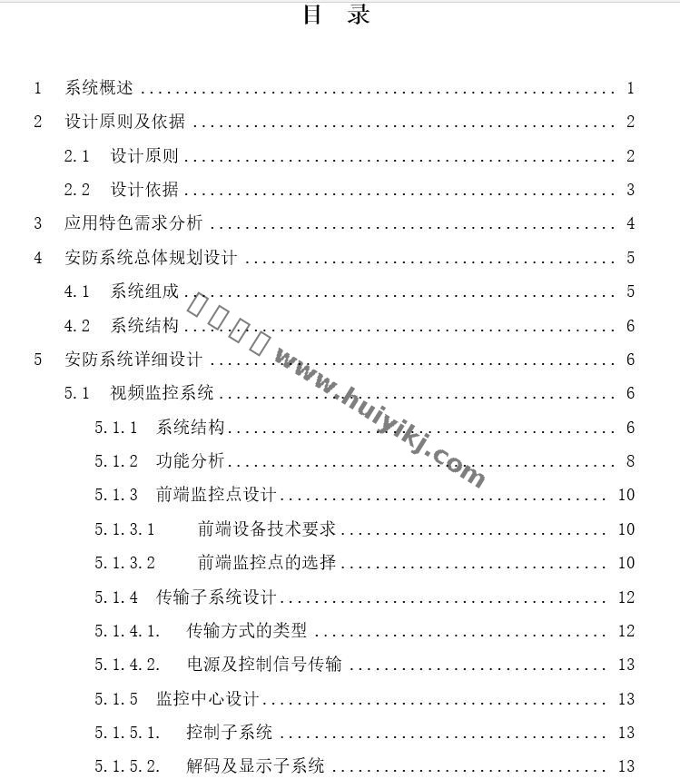 ?？低暰频臧卜老到y(tǒng)解決方案