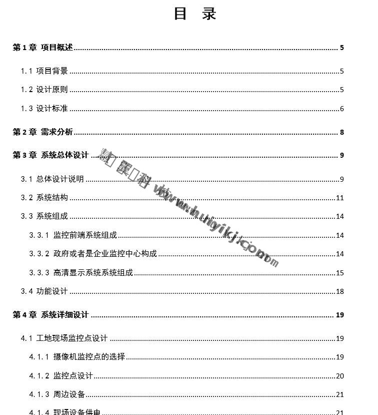 建筑工地行業(yè)視頻監(jiān)控綜合應用系統(tǒng)方案