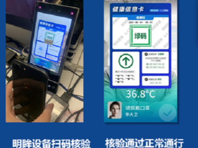 企業(yè)防疫通行智能管理解決方案