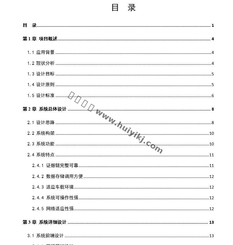 高清車載動(dòng)態(tài)取證系統(tǒng)