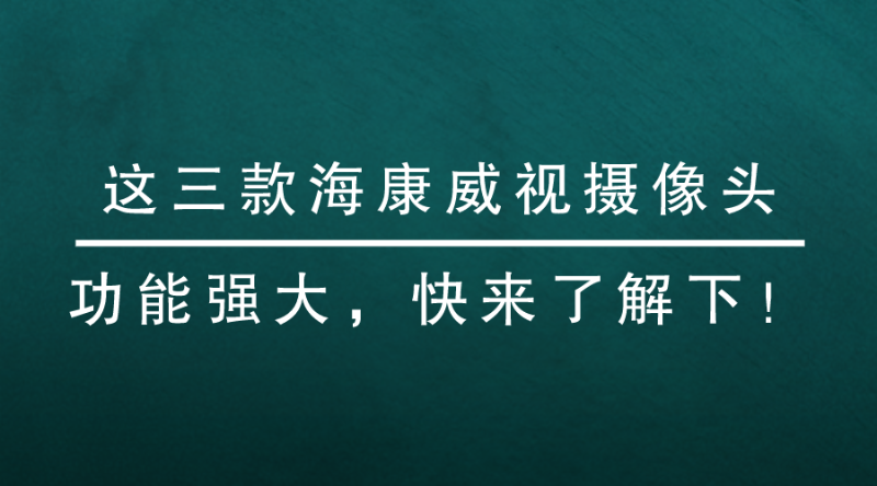 海康威視攝像頭