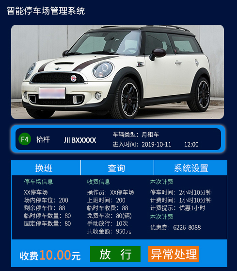 停車場管理系統(tǒng)