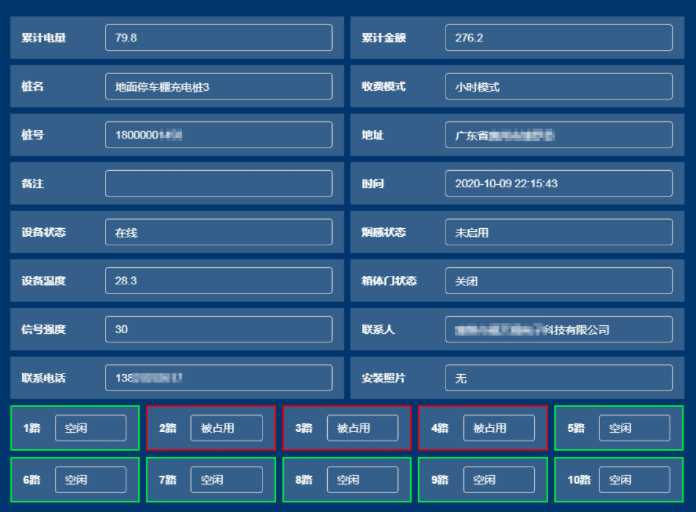 海康威視充電樁后臺(tái)應(yīng)用