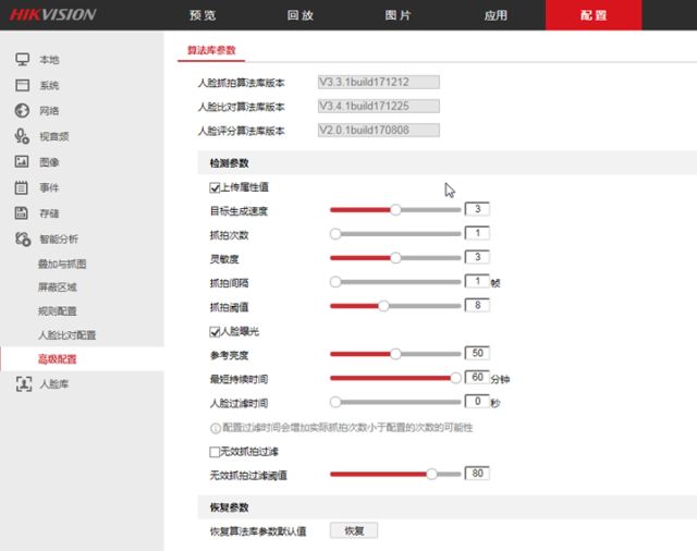 海康威視攝像頭參數(shù)調(diào)整