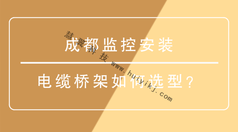 成都監(jiān)控安裝