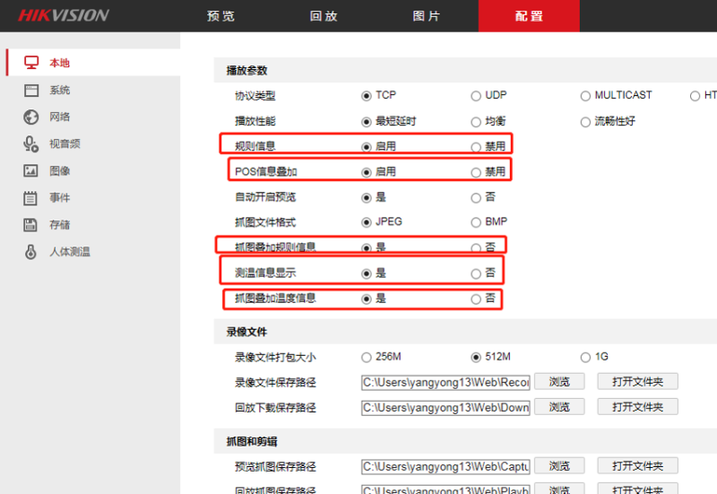 測溫攝像機配置