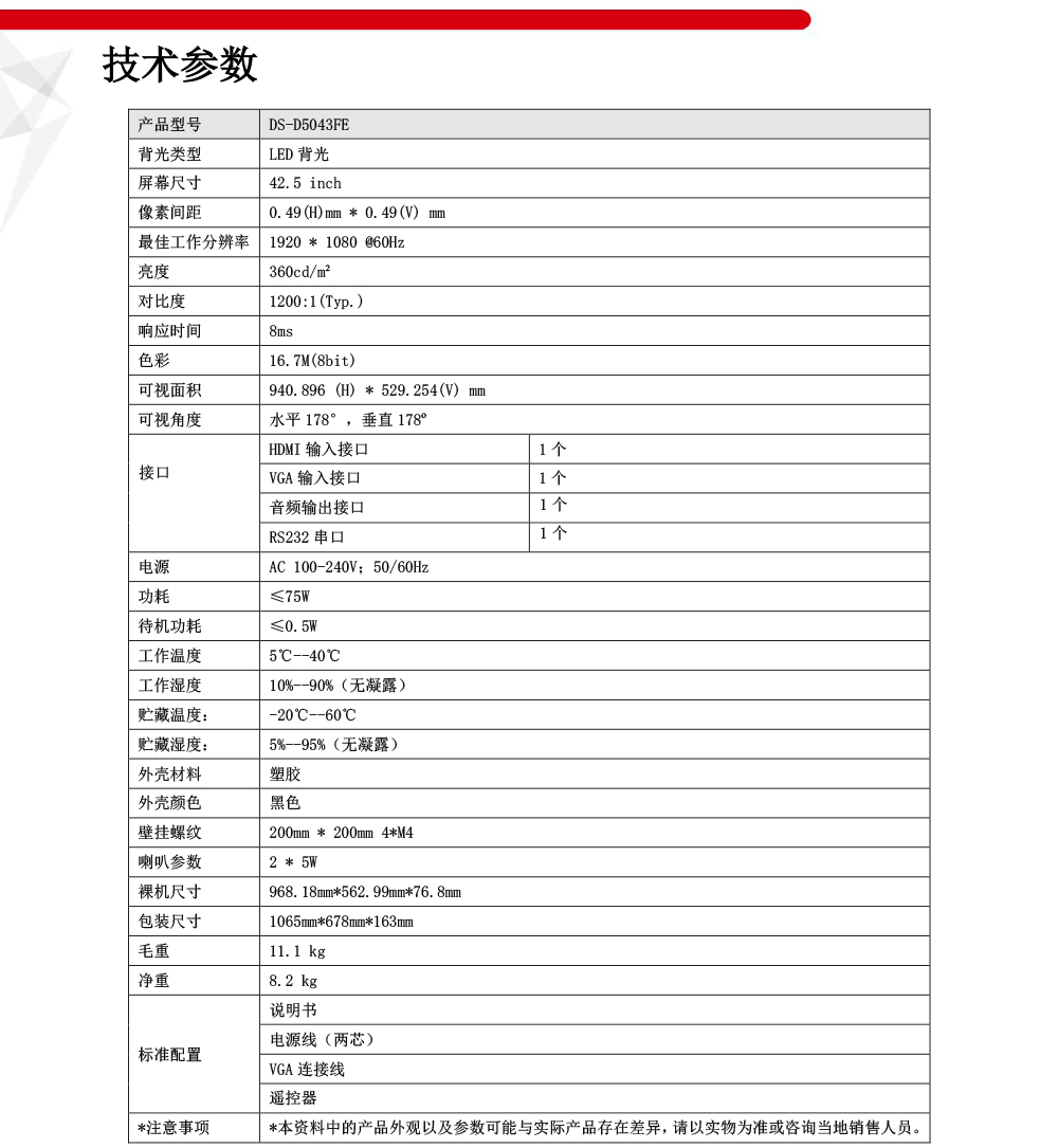 DS-D5043FE產品參數(shù)