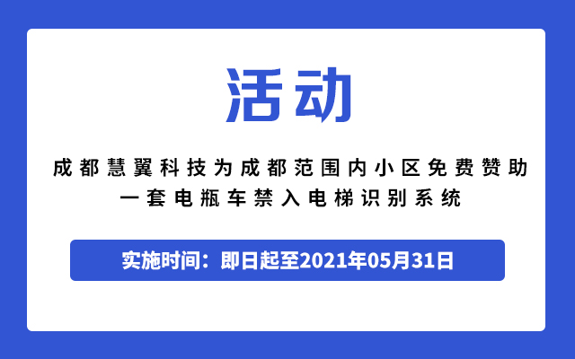 電瓶車禁入電梯識別系統(tǒng)